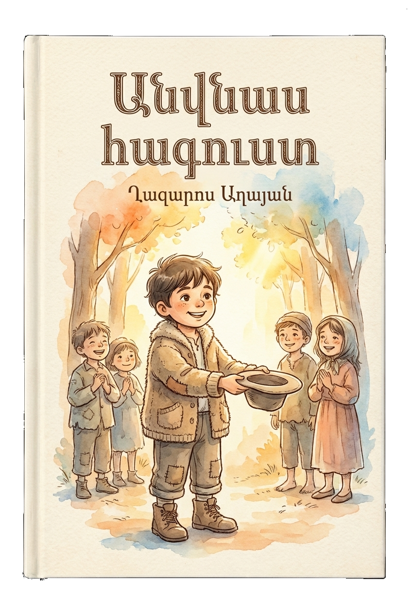 Անվնաս հագուստ