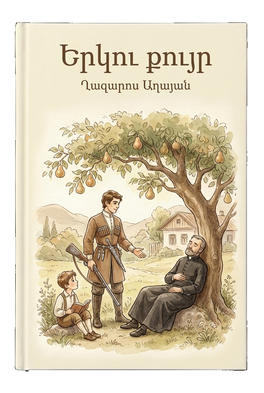 Երկու քույր